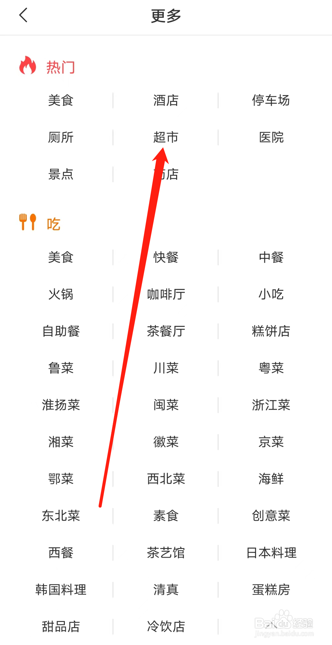 杭州公共交通如何查看超市