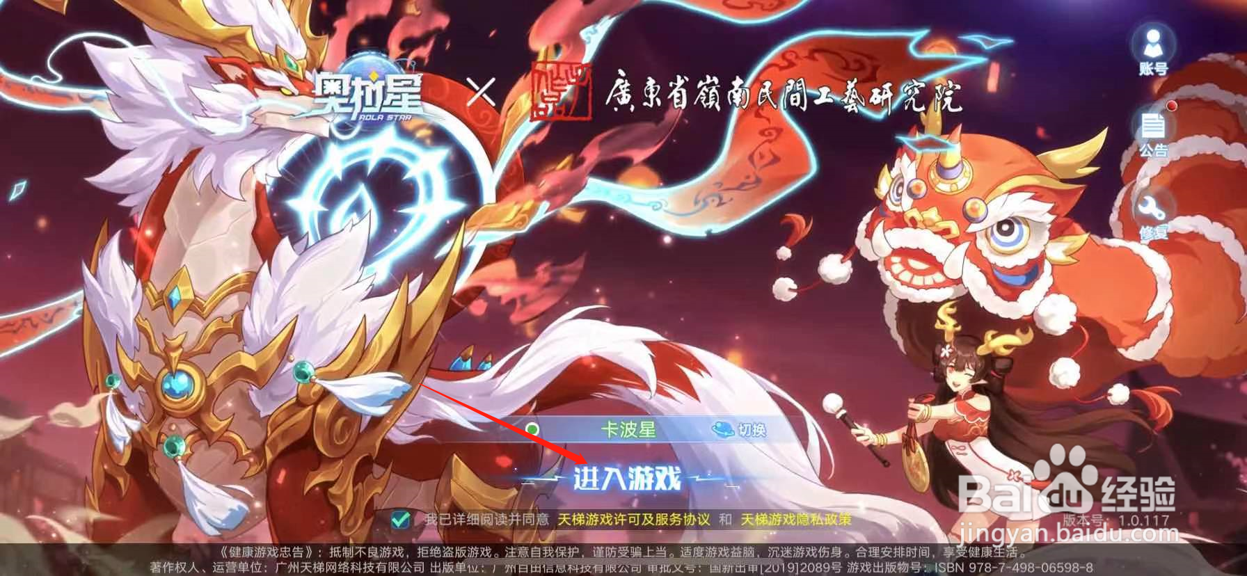奥拉星手游怎么获得免费祈愿装备