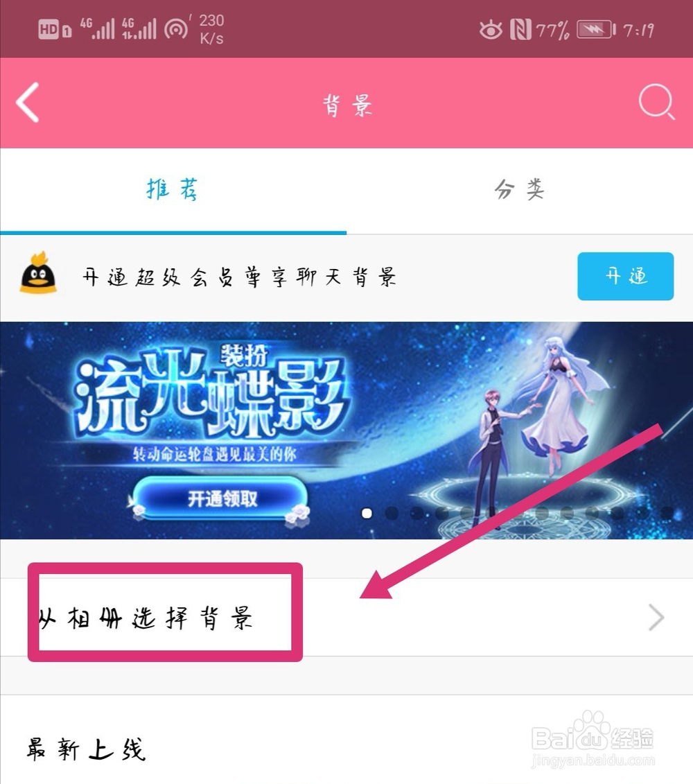 QQ怎样设置聊天背景