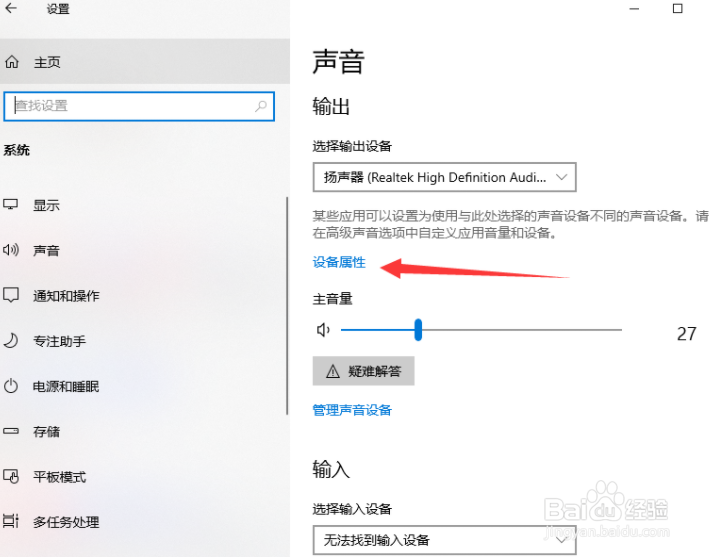 电脑耳麦出现电流声怎么办