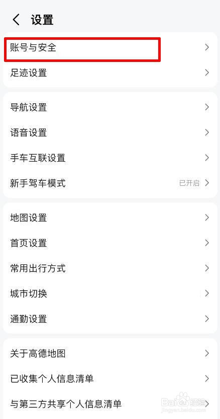 高德地图怎么换绑支付宝