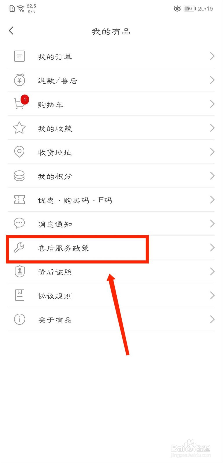 米家怎么查看米家冰箱售后政策