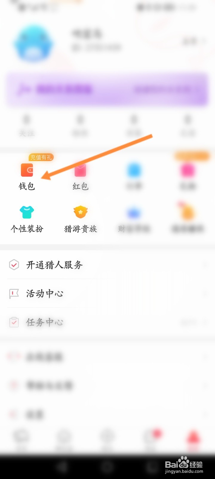 猎游怎么进行充值