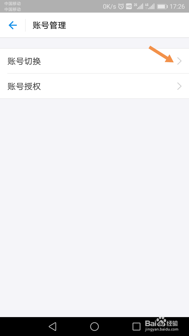 支付宝怎么切换帐号