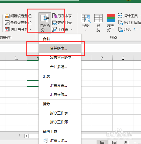 两个excel怎么合并