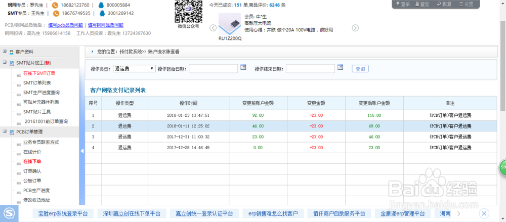 怎么查看嘉立创退运费明细