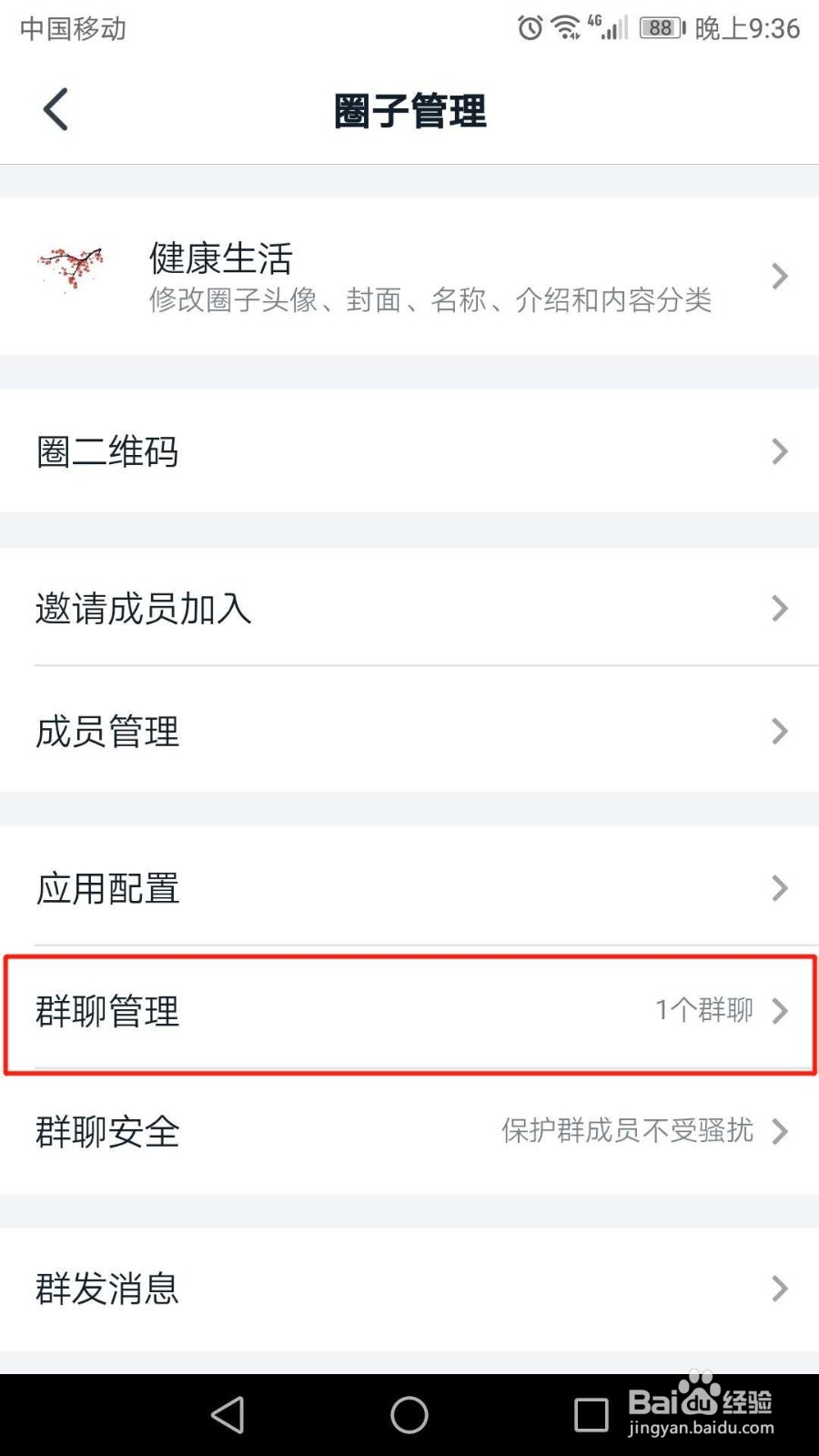 手机钉钉圈子怎么解除关联群聊