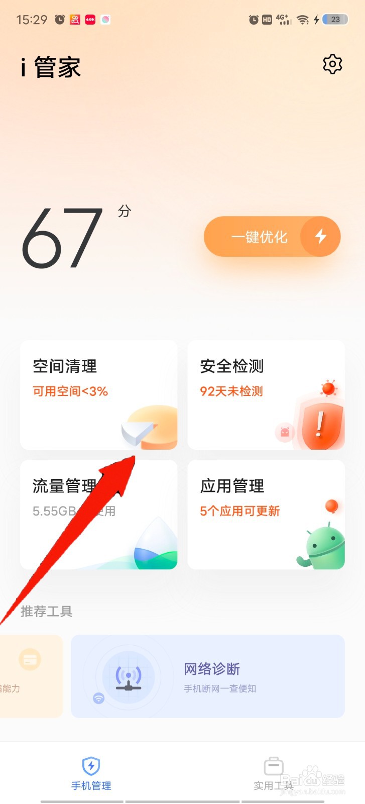 vivo手机反应慢的解决方法
