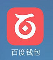 百度钱包App怎么提现？