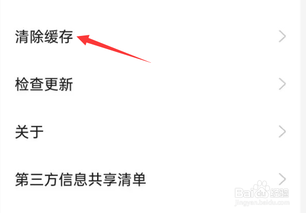 阅读APP如何清除缓存？