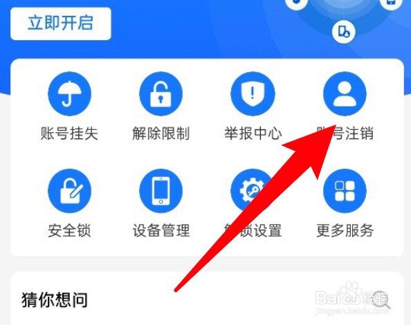 支付宝注销账号功能在哪里