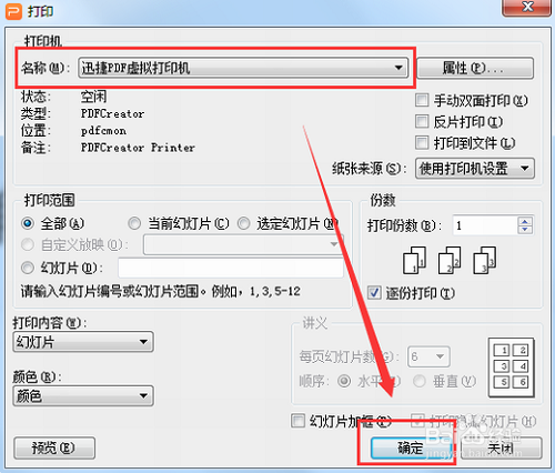 利用pdf打印机怎么将pdf转换成png