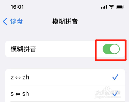 iphone键盘如何设置模糊拼音
