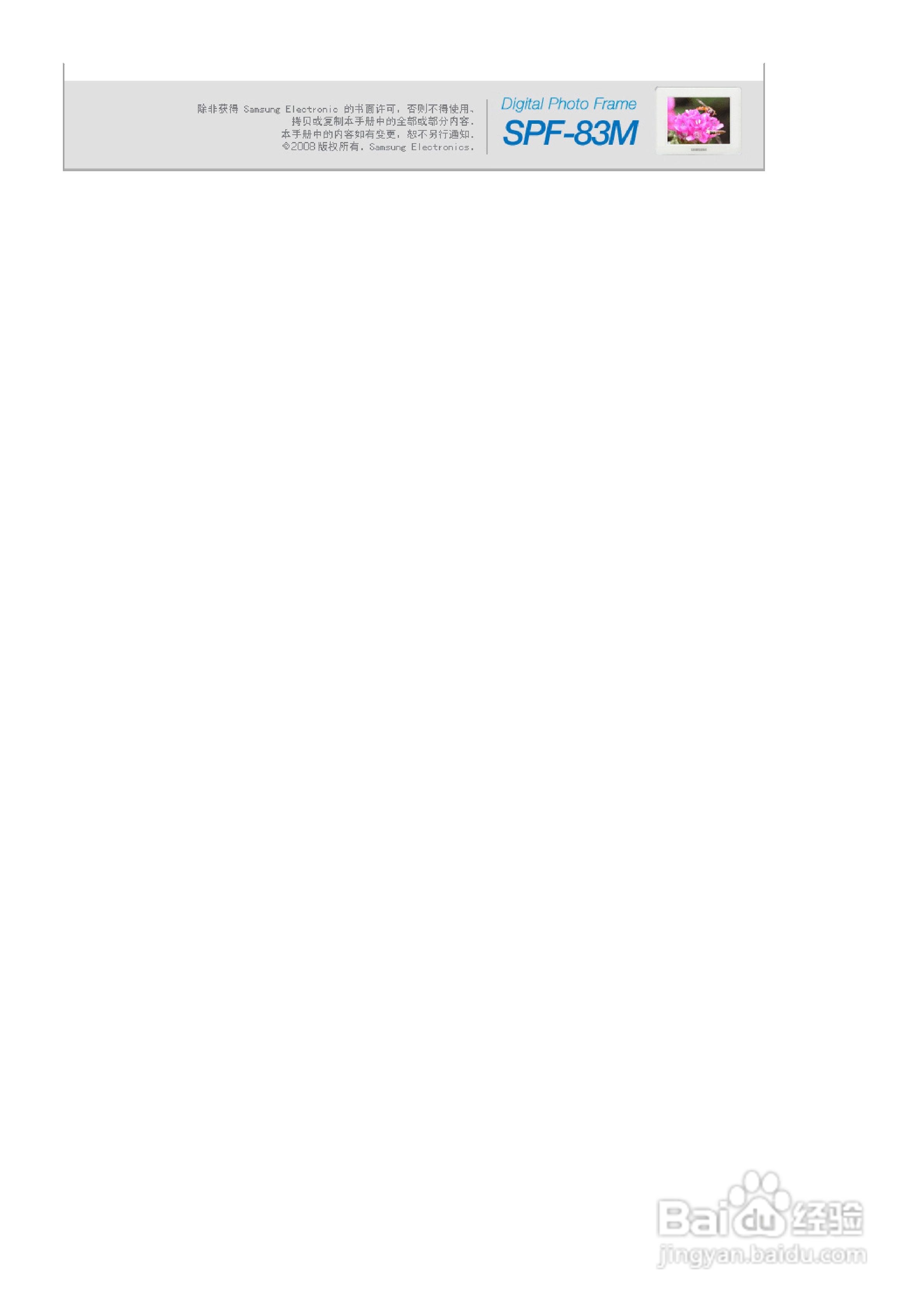 三星SPF-83M数码相框使用说明书:[3]
