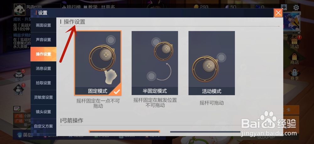 风云岛行动手游怎么进行操作设置
