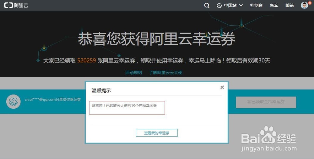 阿里云幸运券领取步骤,怎么使用阿里云幸运券