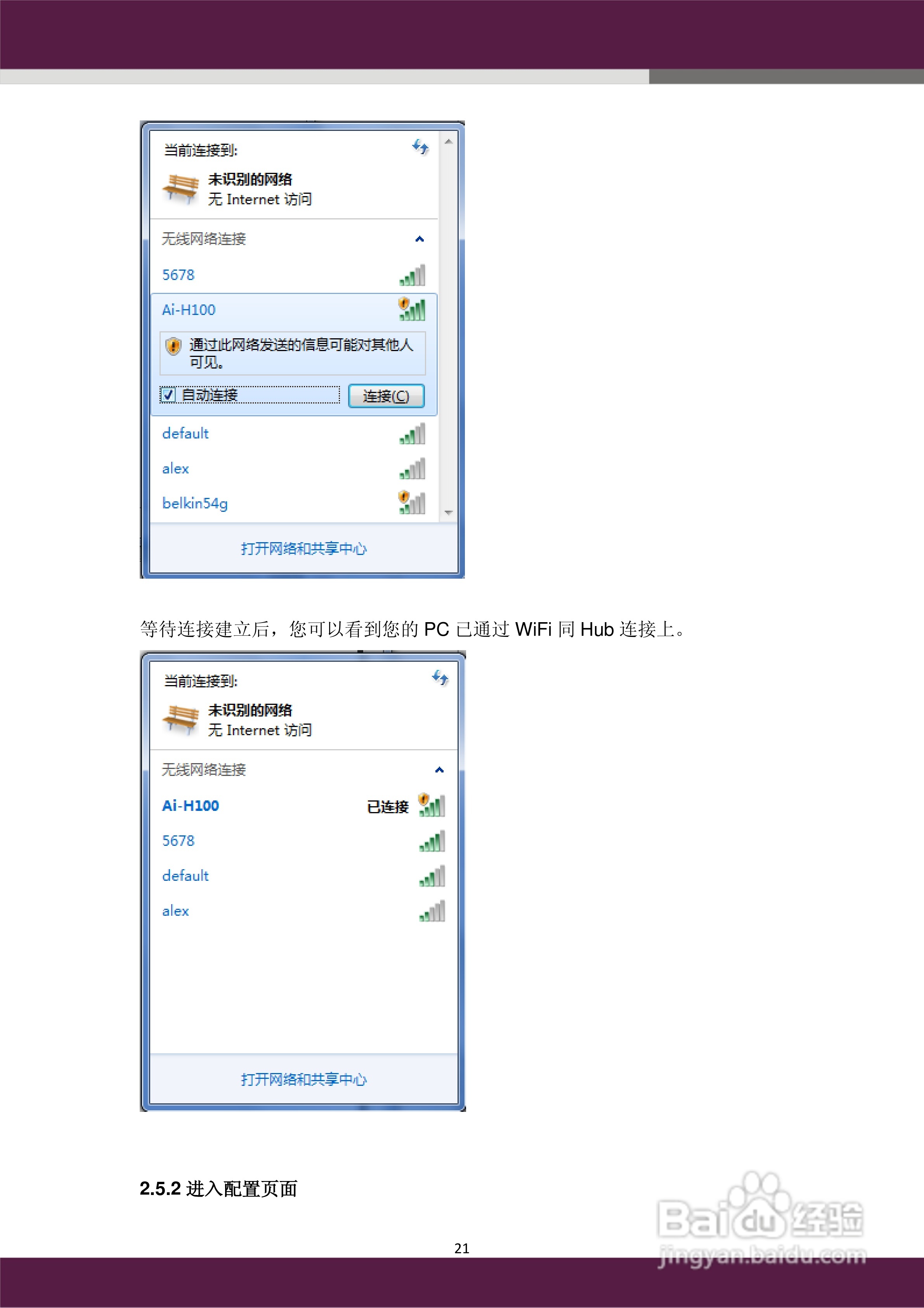 aigale海联达 Ai-H100无线USB Hub 用户使用手册:[3]