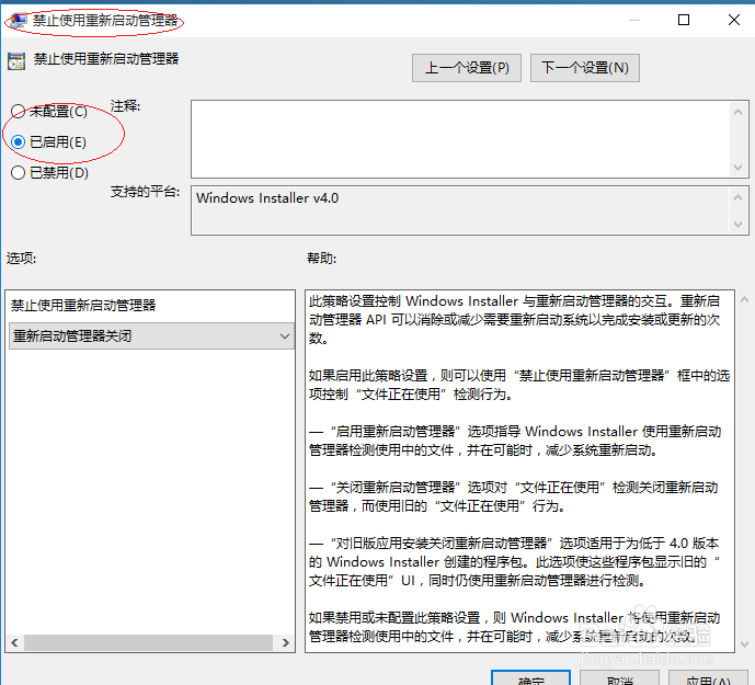 Windows 10如何禁止使用重新启动管理器