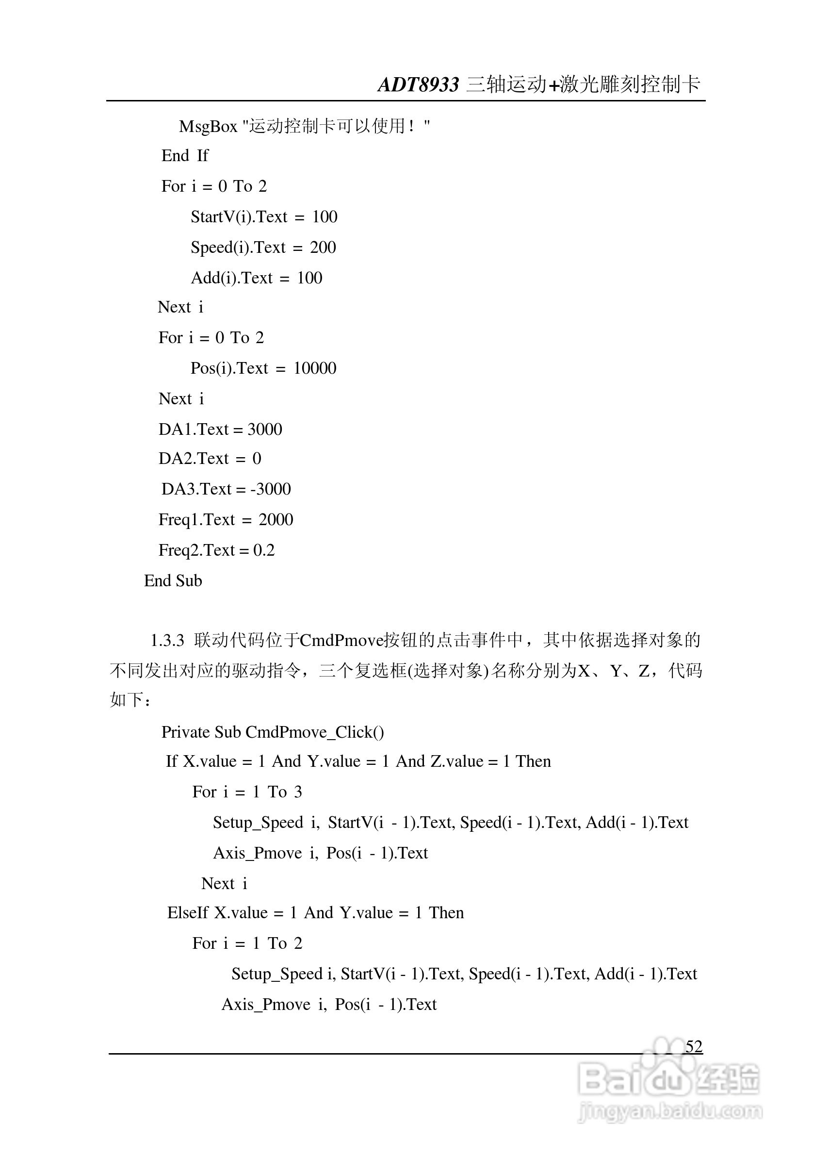 ADT-8933 三轴运动+激光雕刻打标控制卡说明书:[6]
