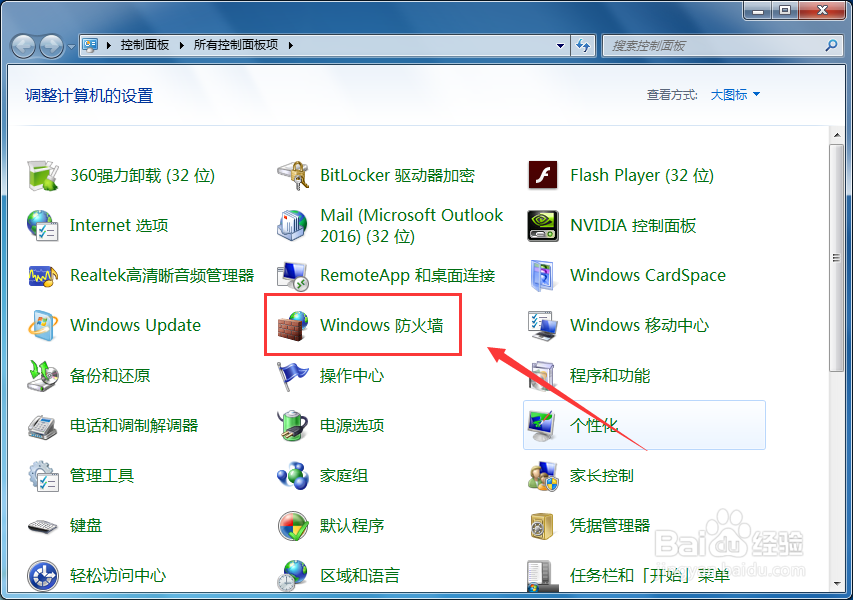 公共网络防火墙怎么关闭