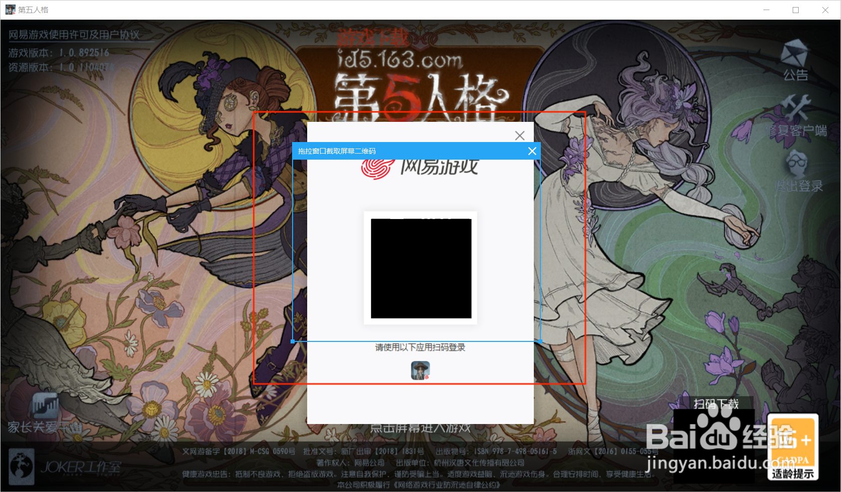 第五人格PC端，没有手机怎么登录？