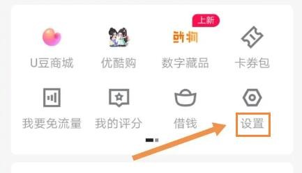 优酷视频如何设置跳过片头片尾