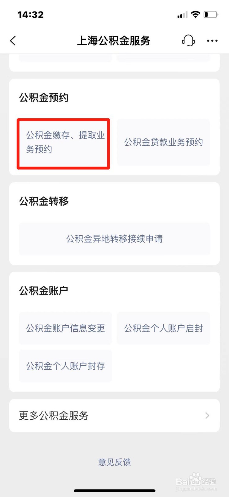 如何在手机上预约公积金提取业务