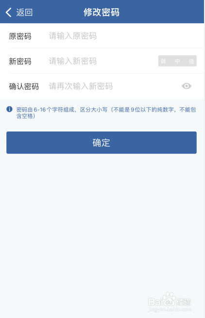 交管12123APP如何修改登录密码