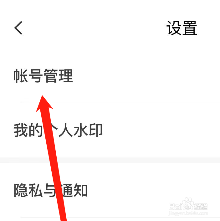 美图秀秀如何找到帐号管理
