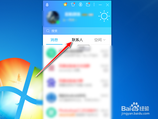 QQ怎么创建群聊天？