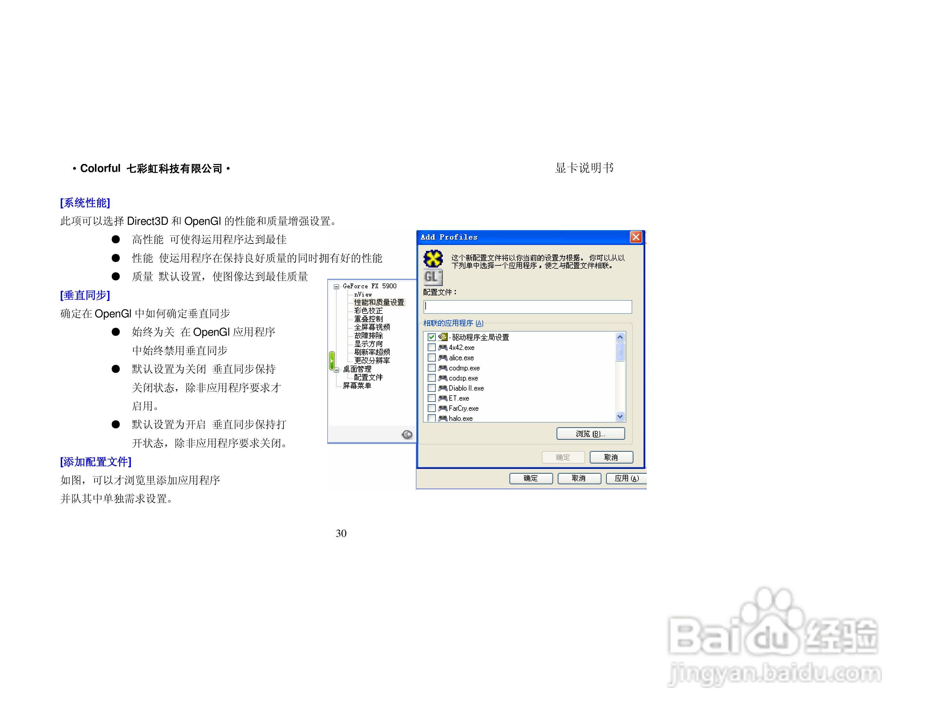 七彩虹nVIDIA烈火系列显卡说明书:[3]