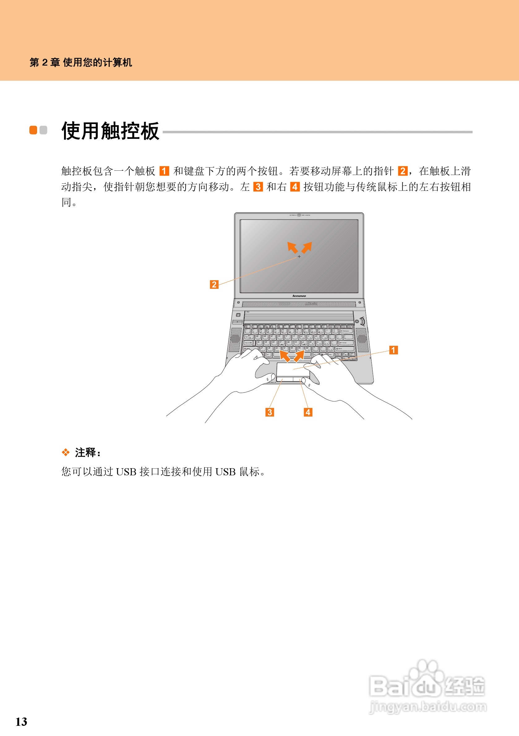 联想天逸F51笔记本电脑使用说明书:[3]