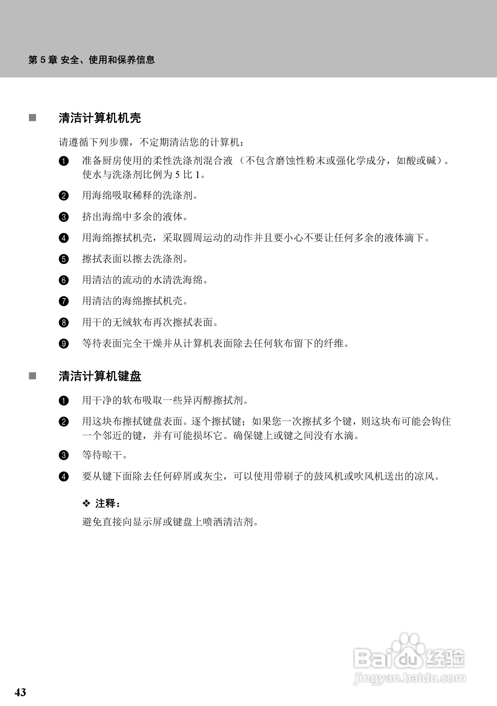 联想天逸F51笔记本电脑使用说明书:[6]