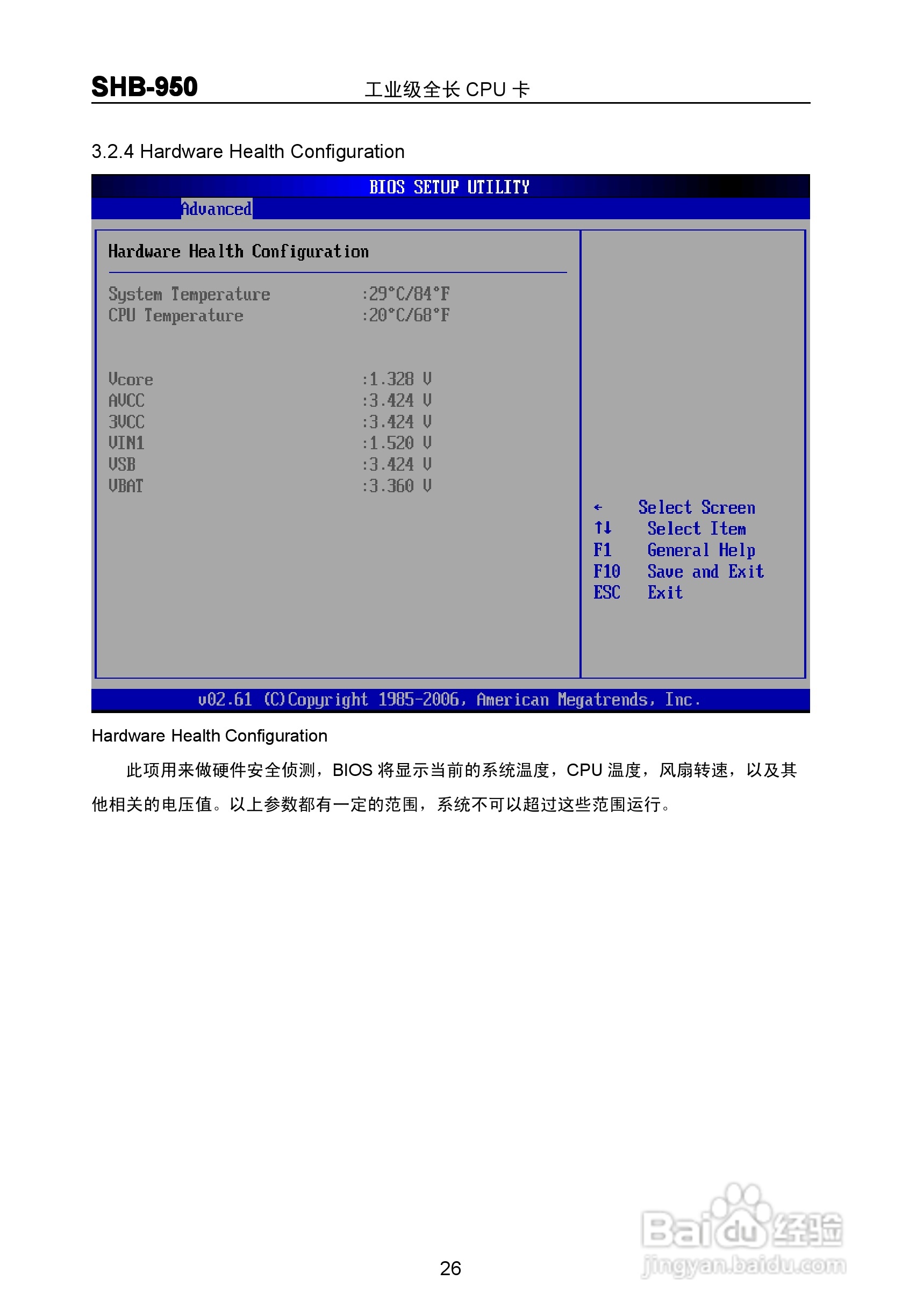 华北工控 SHB-950 工业级全长 CPU 卡 说明书 V1.0:[4]