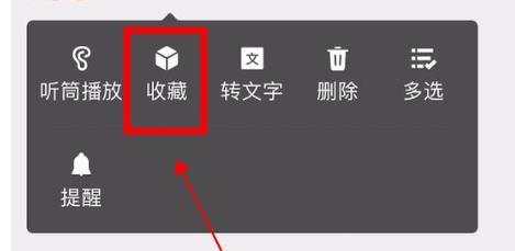 微信聊天语音怎么转发？
