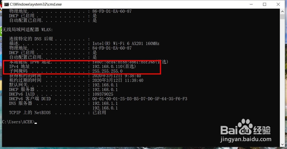 win10如何查看电脑IP地址子网掩码等信息