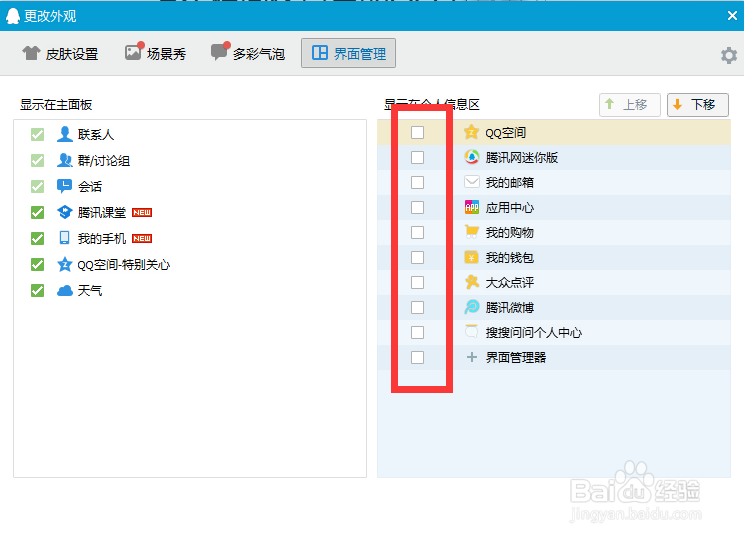 如何简化qq的操作界面