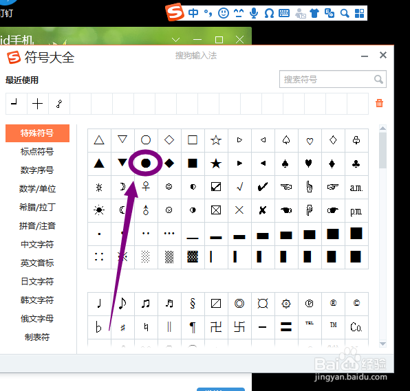 搜狗输入法如何输入特殊符号。