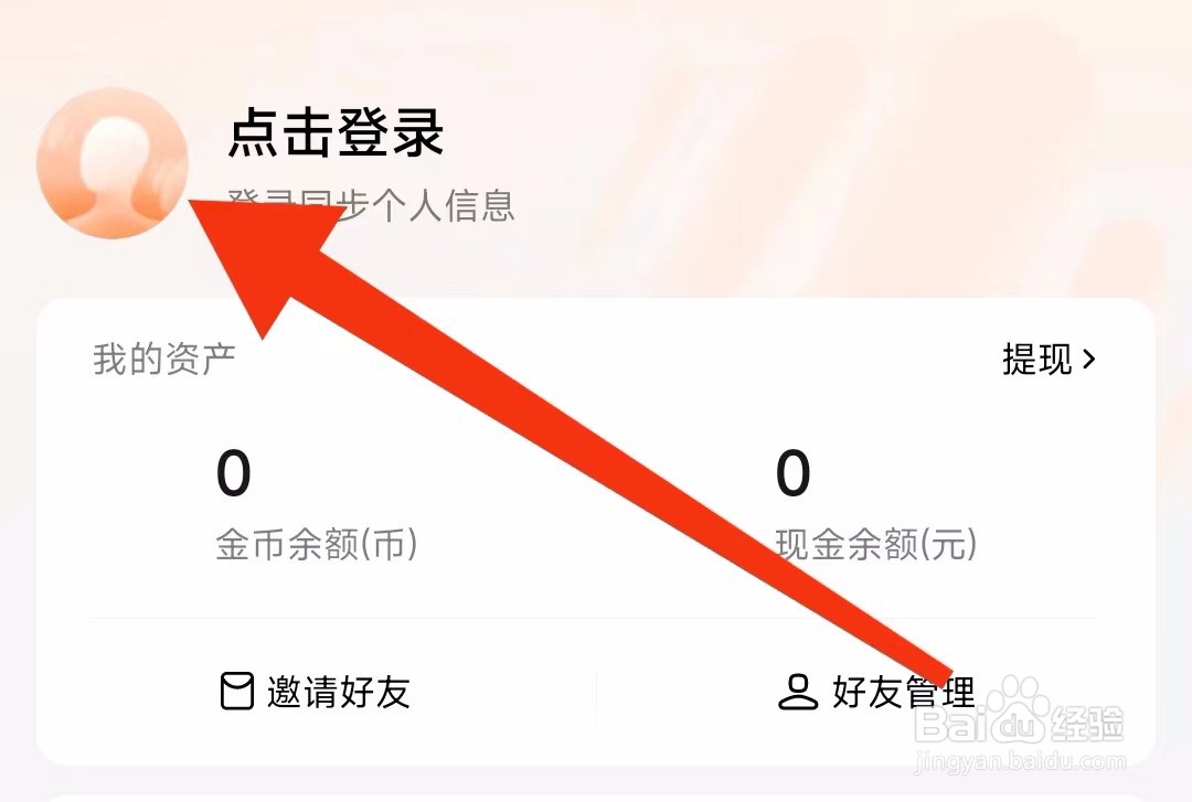 番茄畅听软件怎样邀请好友？