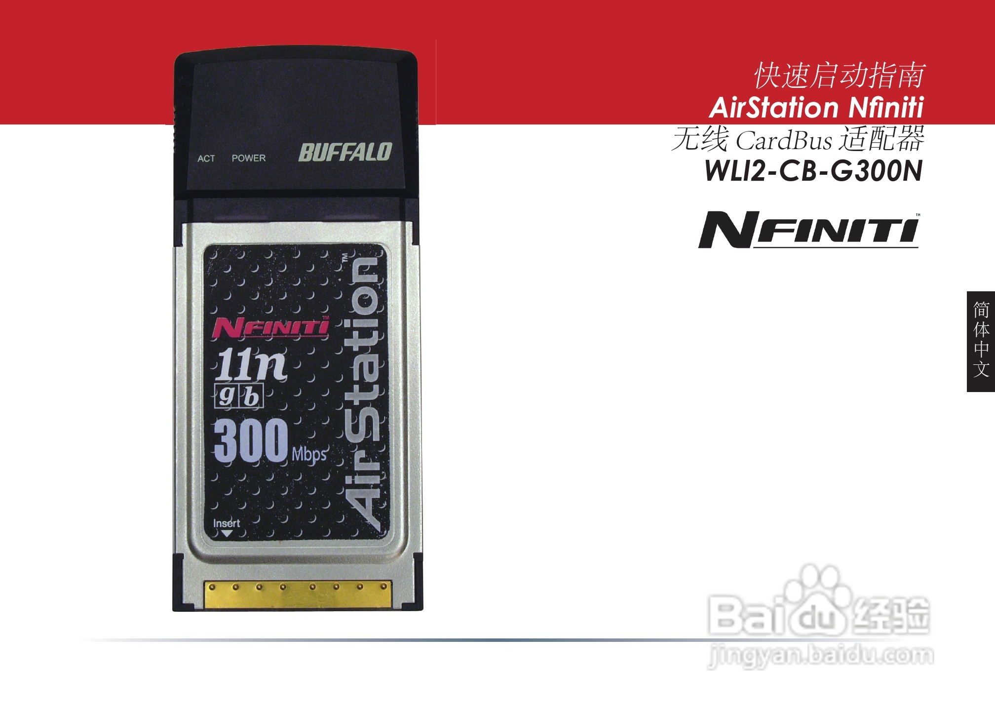 美禄可WLI2-CB-G300N网卡安装手册:[2]