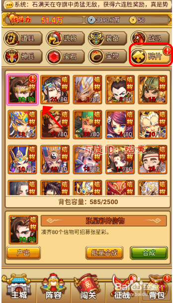 塔防守卫怎么招募神将张星彩