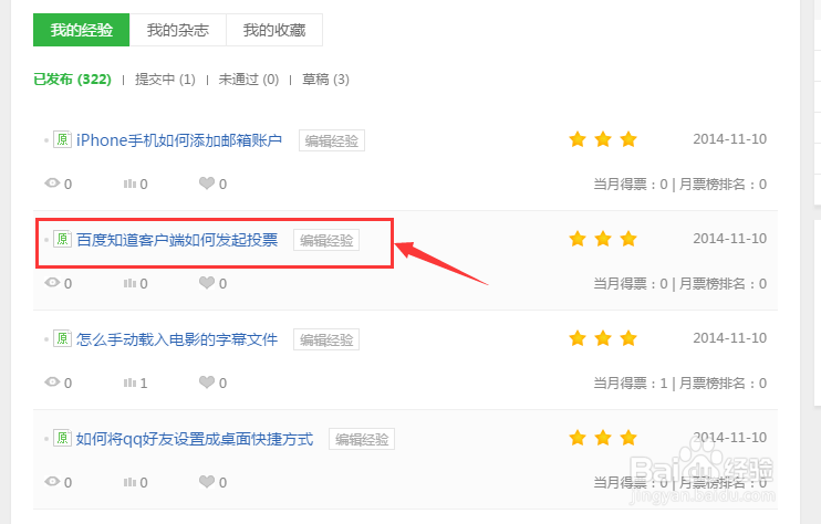 如何正确发送百度经验的链接地址