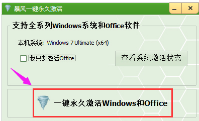 win7 64位激活工具最新教程
