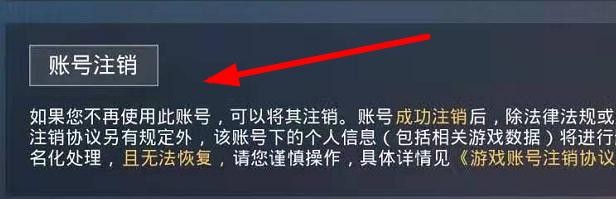 和平精英怎么注销账号