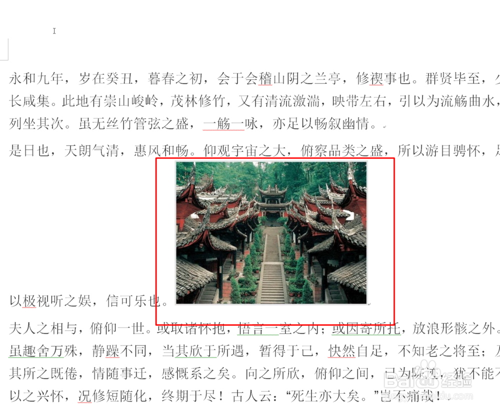 如何在Word中插入图片