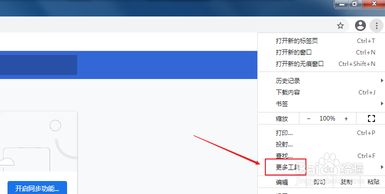 谷歌浏览器怎么清除缓存