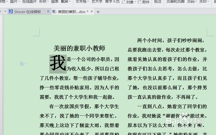 如何设置文章的首字下沉