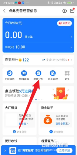 支付宝app怎么查看商家收款方式？
