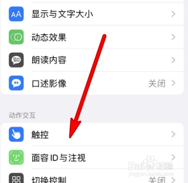 iphone辅助触控截屏怎么设置
