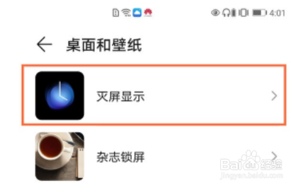 华为mate40pro在哪设置自定义灭屏显示